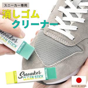 スニーカー用クリーナー 消しゴム JEWEL スニーカー クリーンスティック