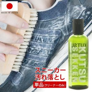 スニーカー全般 汚れ落とし ジュエル クツセッケン 単品