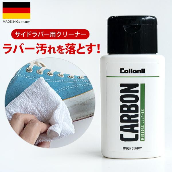 コロニル Collonil カーボンミッドソールクリーナー 100ml スニーカー用