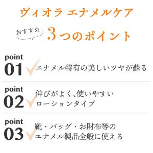 エナメル パテント クリーナー ヴィオラ エナ...の詳細画像2