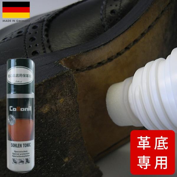 靴の革底のケア コロニル collonil ソールトニック 100ml レザーソールの保革