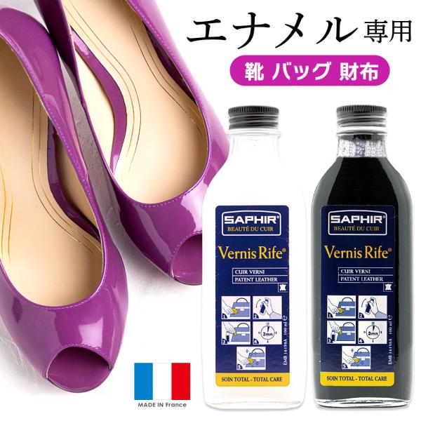 エナメルケア サフィール SAPHIR ヴァーニスライフ 100ml パテントレザー用ローション