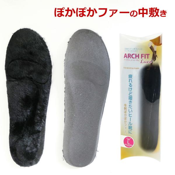 防寒インソール アーチフィット ルーチェ 女性用 サイズSML 22-24.5cm 中敷