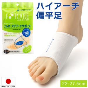 偏平足 中敷 ソルボ SORBO DSIS 外反母趾対策フルインソール 女性用 22