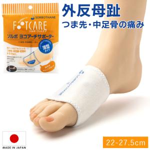 偏平足 O脚用 ソルボ SORBO アーチウェッジヒール サポーター 片足入