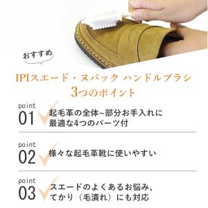 スエード用ブラシ IPIスエード・ヌバック ハ...の詳細画像2