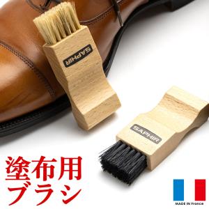 靴クリーム 塗布用ブラシ サフィール アプライブラシ