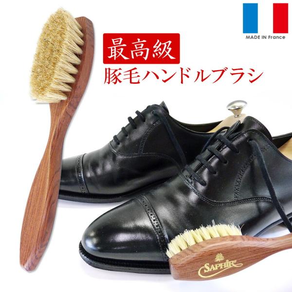 靴ブラシ サフィールノワール Saphir Noir ブリストルハンドルブラシ 豚毛 ホワイト