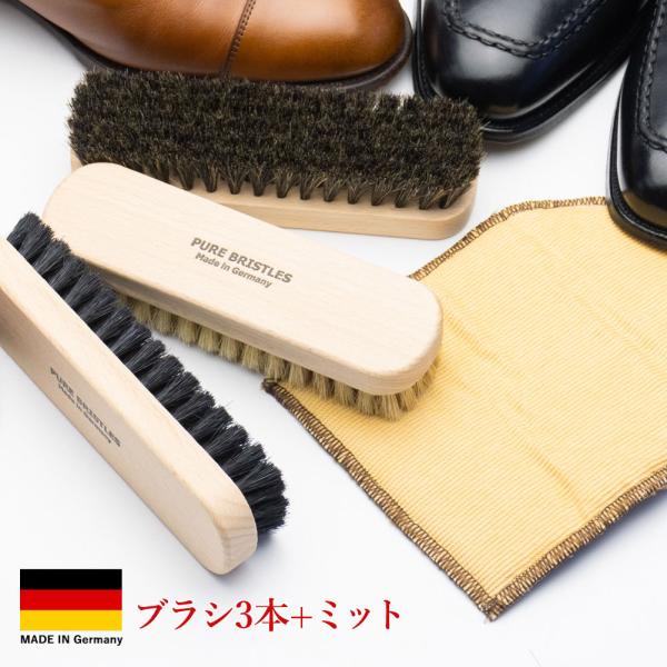 シューケアセット ドイツ ホースヘア&amp;ブリストルブラシット ミット付 靴磨きセット