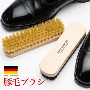 靴ブラシ ドイツ ブリストルブラシ