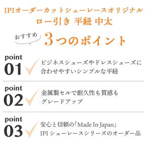 靴紐 IPI オーダーカットシューレース オリ...の詳細画像2