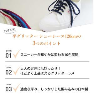 靴紐 平グリッターシューレース 120cm ラ...の詳細画像1