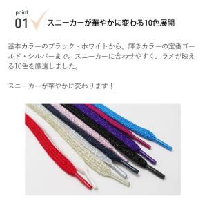 靴紐 平グリッターシューレース 120cm ラ...の詳細画像2