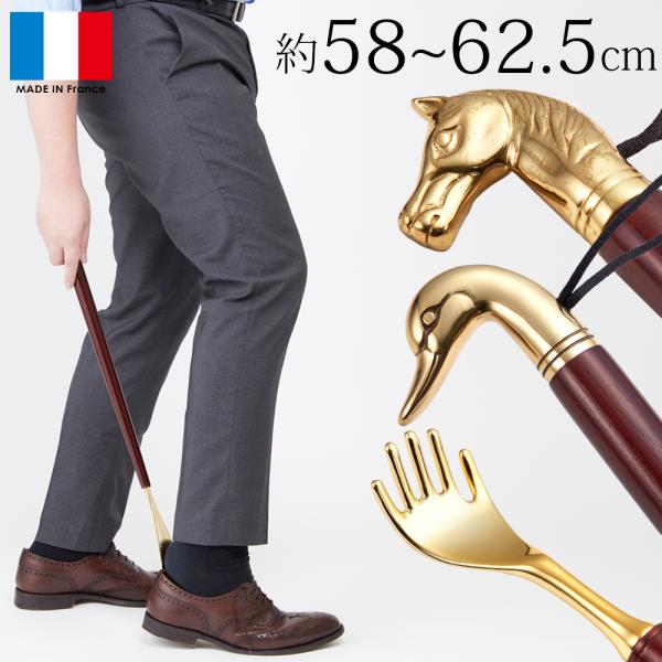 靴べら サフィール インペリアル シューホーン 57-62cm