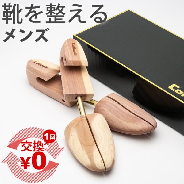 シューキーパー コロニル Collonil シダーキーパーメンズ シューツリー 男性24-30cm
