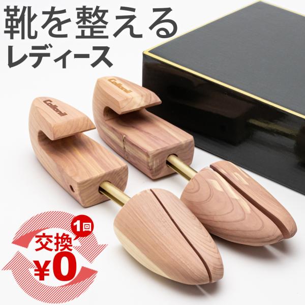 シューキーパー コロニル Collonil シダーキーパー レディース シューツリー 22.5-25...