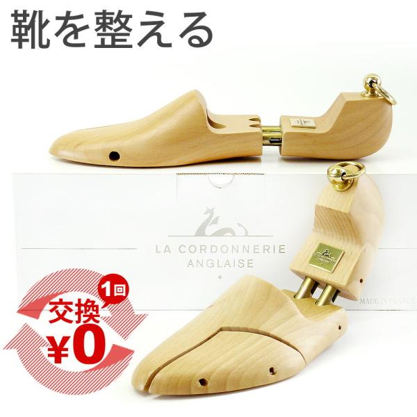 シューキーパー 木製 コルドヌリ アングレーズ シューツリー FA85S メンズ 23-30cm