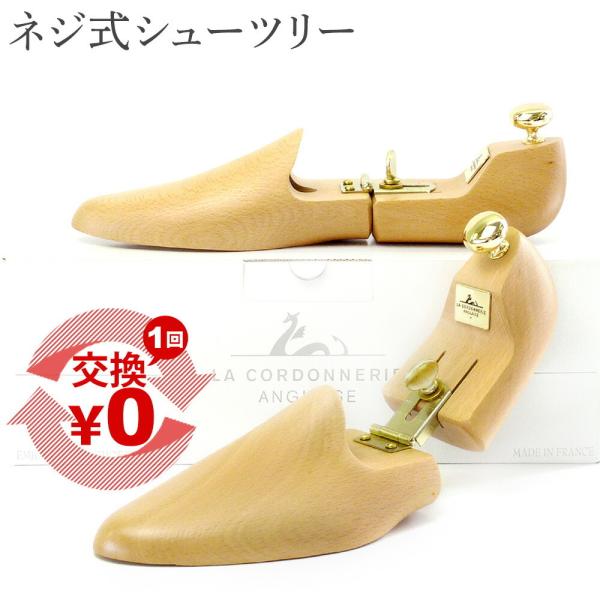 シューキーパー 木製 コルドヌリ アングレーズ シューツリー EM97CAH メンズ 23-30cm