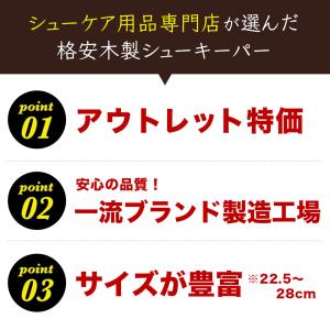 シューキーパー 木製 シダーキーパー ツインチ...の詳細画像1