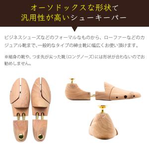 シューキーパー 木製 シダーキーパー ツインチ...の詳細画像2