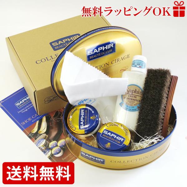 シューケアセット サフィール SAPHIR シューケアコレクションII スタンダード  靴磨き