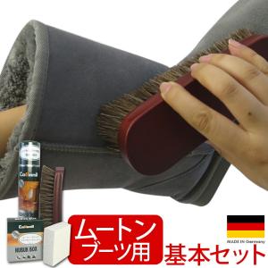 お手入れセット コロニル ムートンブーツケアセット
