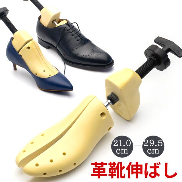 靴 革伸ばし ダスコ 2WAYストレッチャーメンズ レディース 21-29.5cm