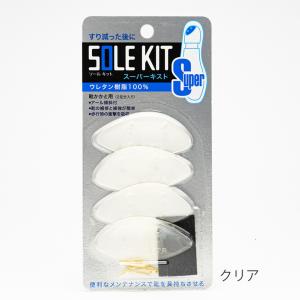 靴底修理キット スーパーキスト 2足分 自宅で...の詳細画像2