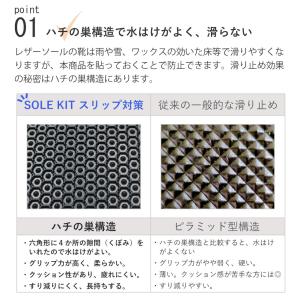 靴底に貼る滑り止め SOLE KIT ソールキ...の詳細画像2