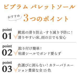滑り止め 靴底 貼る ビブラム パレットソール...の詳細画像1