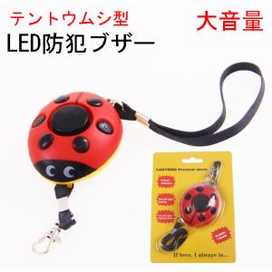 LEDライト搭載 てんとうむし型 防犯ブザー テ...の商品画像
