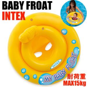 ベビーフロート 赤ちゃん浮き輪 うきわ赤ちゃん用浮輪　浮き輪 ベビー用浮輪 intex インテックス 59574 ネコポス便は送料無料｜orangemommy