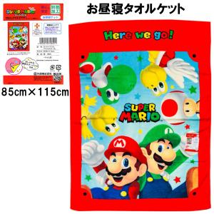 任天堂 スーパーマリオ お昼寝ケット&...の詳細画像1