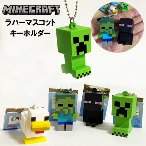 MINECRAFT マインクラフト ラバーマスコットキーチェーン キャラクターキーホルダー｜オレンジマミー