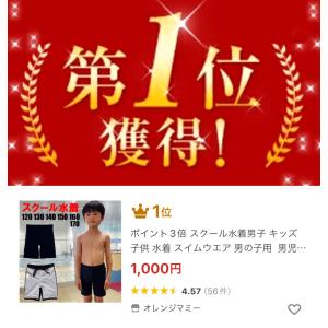 ポイント3倍 スクール水着男子 キッズ 子供 ...の詳細画像1