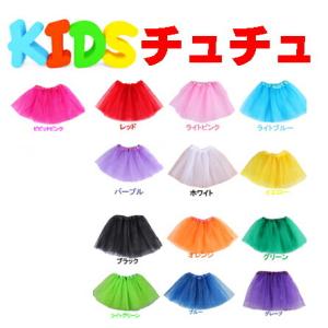 アウトレットキッズチュチュスカート 子供パニエ キッズ　子供用パニエ フリーサイズ　