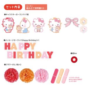 サンリオキャラクターズ バースデーデコレーショ...の詳細画像3