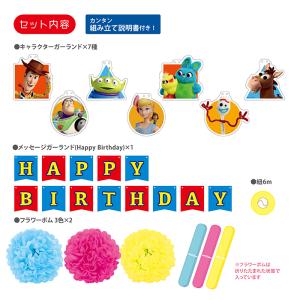 トイストーリー4 バースデーデコレーションセッ...の詳細画像1