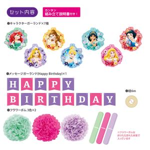 プリンセス バースデーデコレーションセット フ...の詳細画像2