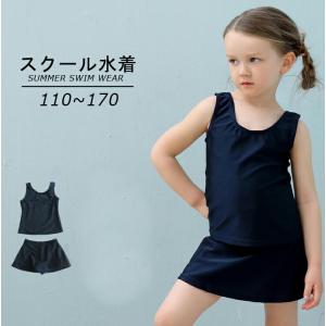 スクール水着 上下セット セパレートタイプ 女の子
