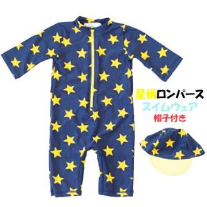 星柄ロンパーススイムウェア　水着　子供　キッズ　ベビー用　赤ちゃん用　オールインワン　男の子　スター