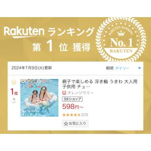 ポイント10倍 親子で楽しめる 浮き輪 うきわ...の詳細画像1