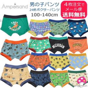 パンツ4枚からメール便送料無料！ SALE セール キッズ パンツ 下着 男の子 AMPERSAND アンパサンド ボクサーパンツ 子供用｜orangemush