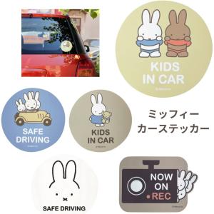 ミッフィー ステッカー カーサイン カーステッカー カー用品 車用品 グッズ ミッフィー＆メラニー KIDS NOW ON LEC 国内正規品 無料ラッピング不可｜ぬいぐるみのオレンジネットワン