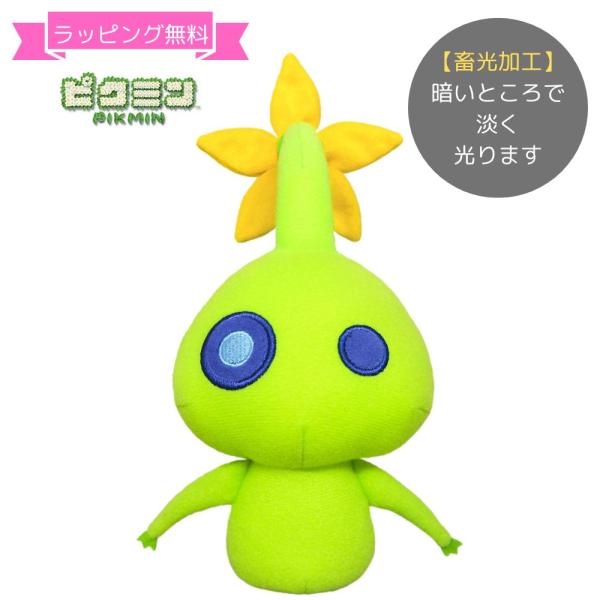 ピクミン ぬいぐるみ PIKMIN ぴくみん グッズ ヒカリピクミン 国内正規品