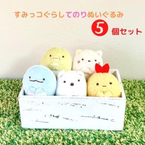 すみっコぐらし てのりぬいぐるみ テノリ 5個セット しろくま とかげ ぺんぎん？ ねこ えびふらいのしっぽ｜orangenet-1