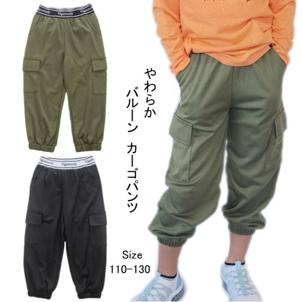 【メール便送料無料】子供服 女の子 バルーン カーゴパンツ 45037 110/120/130/Ma...