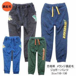 【メール便送料無料】子供服 男の子 裏起毛 メランジ 恐竜柄 ジョガーパンツ 47542 110/120/130/BLUE MART/ブルーマート/長ズボン/ロングパンツ/冬