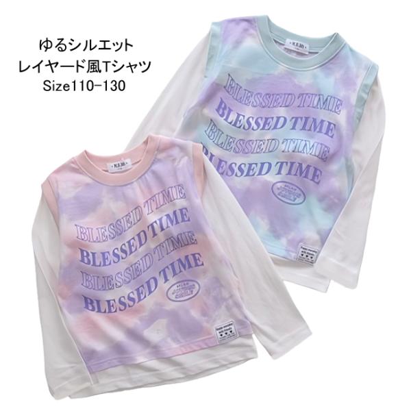 【メール便送料無料】女の子 子供服 ゆるシルエット レイヤード風 長袖 Ｔシャツ 51048 110...