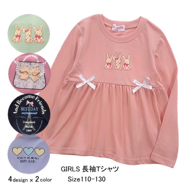 【メール便送料無料】女の子 子供服 プリント 長袖 Ｔシャツ 55033b 110/120/130/...